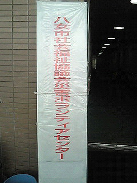 ボランティアセンター ボランティアセンター