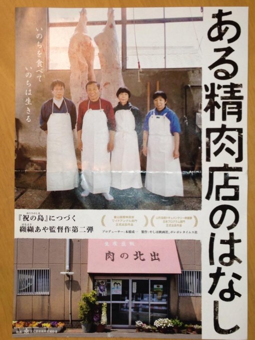 ある精肉店のはなし