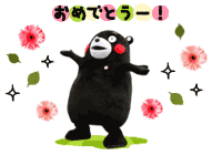 くまモン_おめでとう