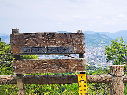 天拝山山頂