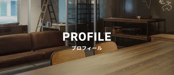 プロフィール
