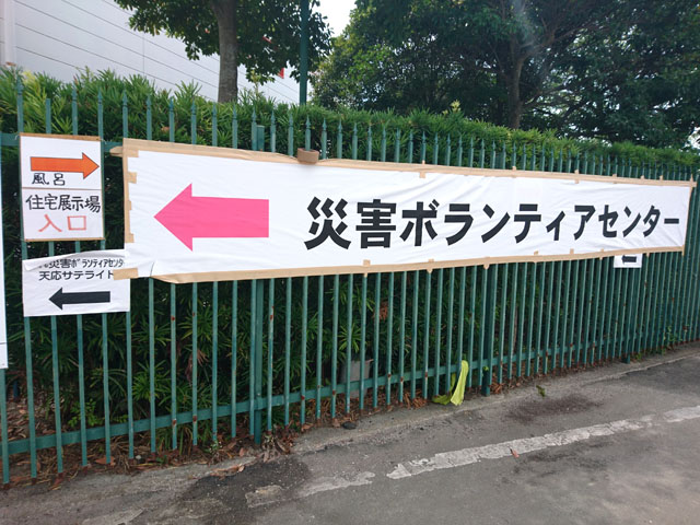 天応サテライト