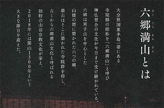 00_六郷満山とは