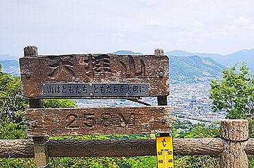 天拝山のイメージ